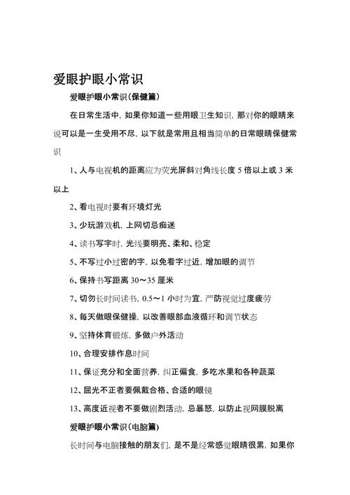 护眼小常识图片 - 护眼小知识 小常识  第7张