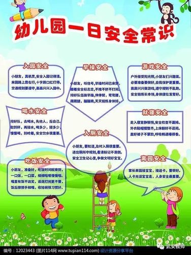 幼儿园交通安全常识（幼儿园交通安全管理制度）  第5张