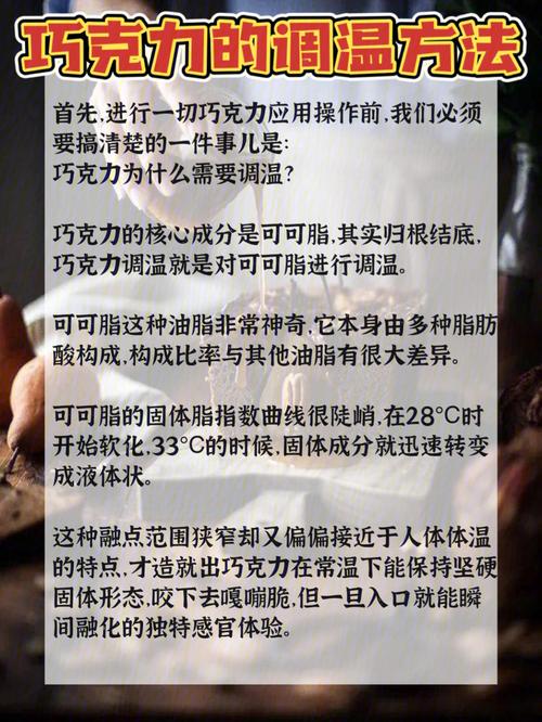 巧克力调温的基本常识（巧克力调温的基本常识是）  第5张