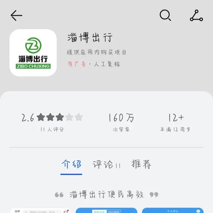 怎么删除淄博出行广告信息，怎么删除淄博出行广告信息内容  第1张