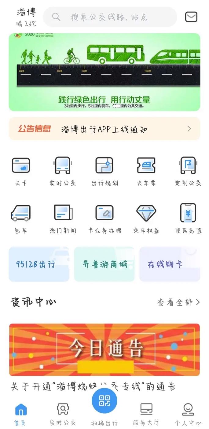 怎么删除淄博出行广告信息，怎么删除淄博出行广告信息内容  第3张