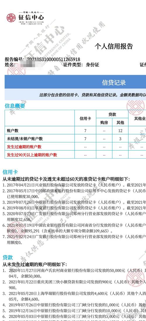 征信没问题被限制出行了 - 征信有问题限制  第3张