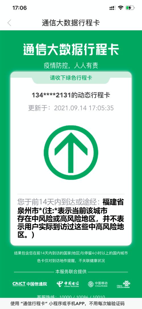 怎么能查出行程具体到城区，怎么查行程卡城市几天消失  第1张