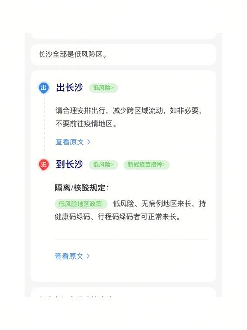 长沙社区出行证明 - 外出社区证明  第2张