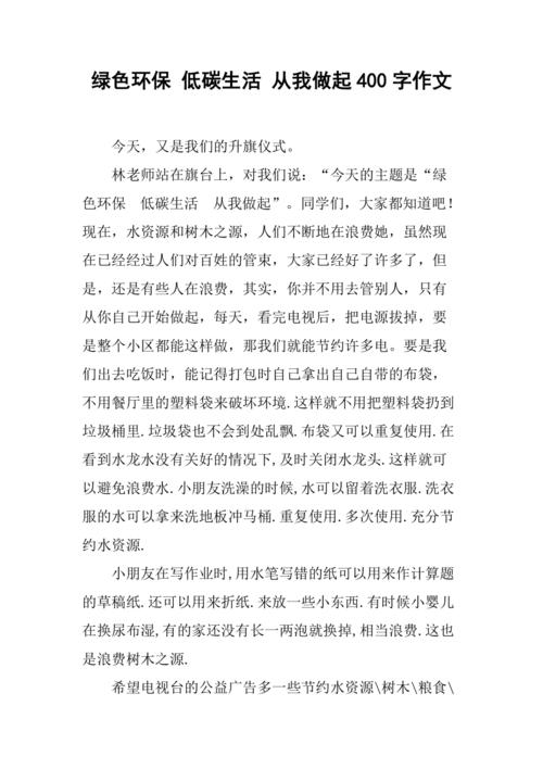 争做低碳出行的示范者，争做低碳小达人 作文  第2张