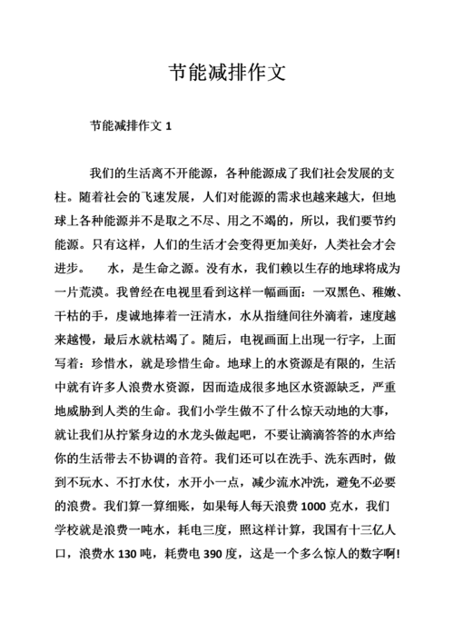 争做低碳出行的示范者，争做低碳小达人 作文  第6张