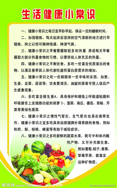 我了解了一些健康小常识，一天一个健康小知识  第1张