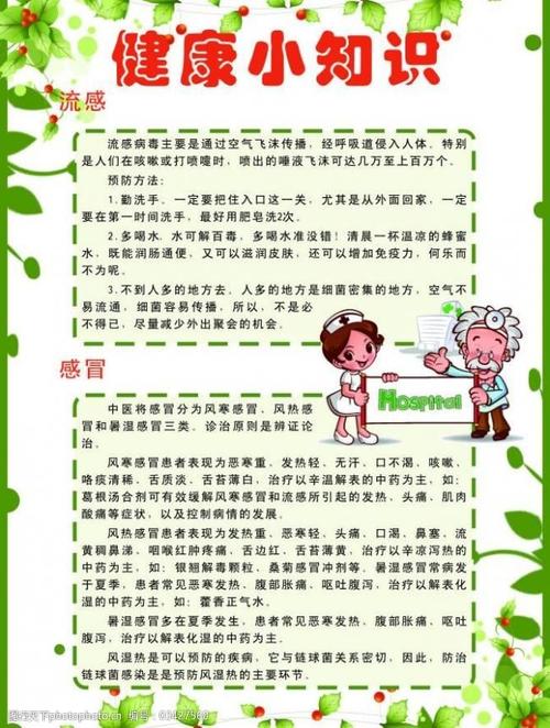 我了解了一些健康小常识，一天一个健康小知识  第4张