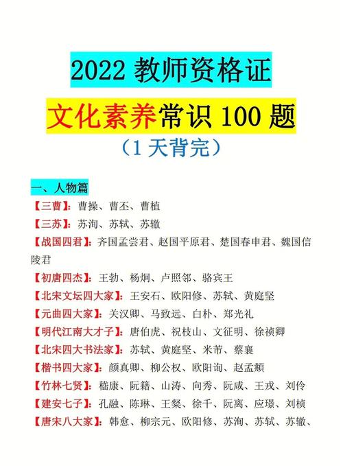 综合素质历史常识大全，综合素质教资历史常识题  第7张