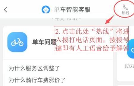 怎么联系哈喽出行人工客服（怎么联系哈喽出行人工客服热线）  第5张