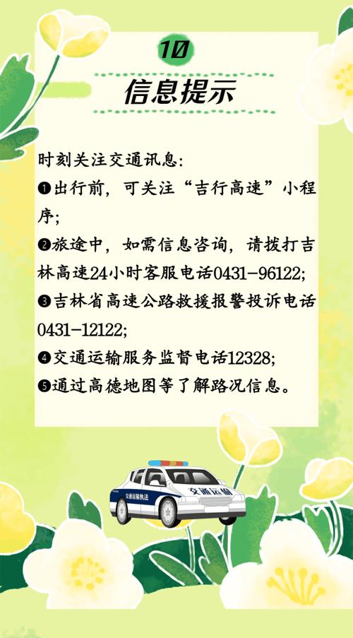 长春国庆出行提示，长春十一期间可以出省吗?  第6张