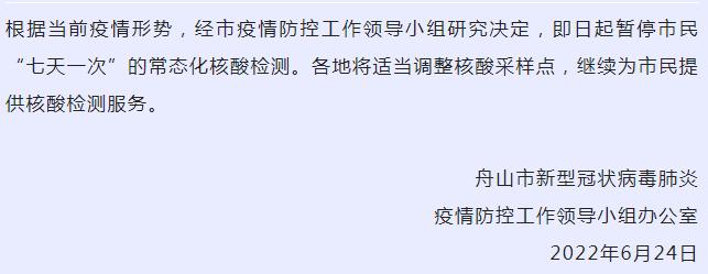 浙江舟山可以正常出行嘛（浙江舟山可以正常出行嘛最新消息）  第5张