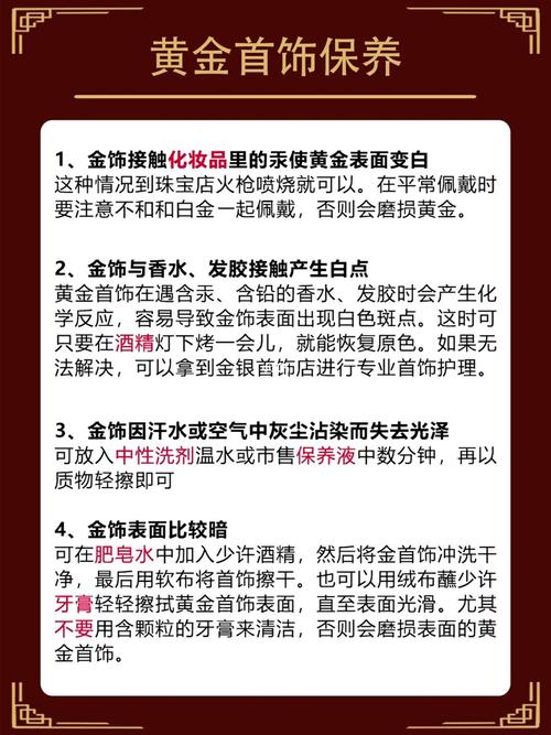 黄金怎么保养常识（如何保养黄金首饰）  第6张