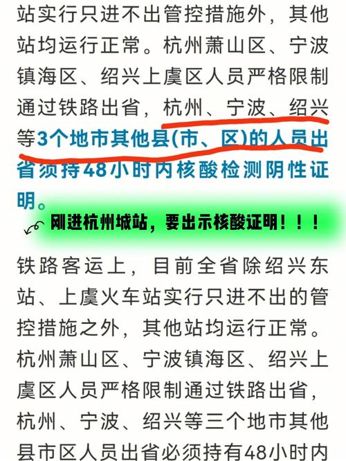 浙江动车出行规定查询，浙江动车停运了吗  第4张