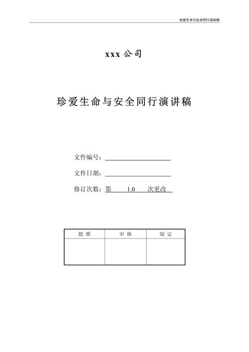 珍爱生命安全出行小短文 - 珍爱生命安全出行宣传语  第3张