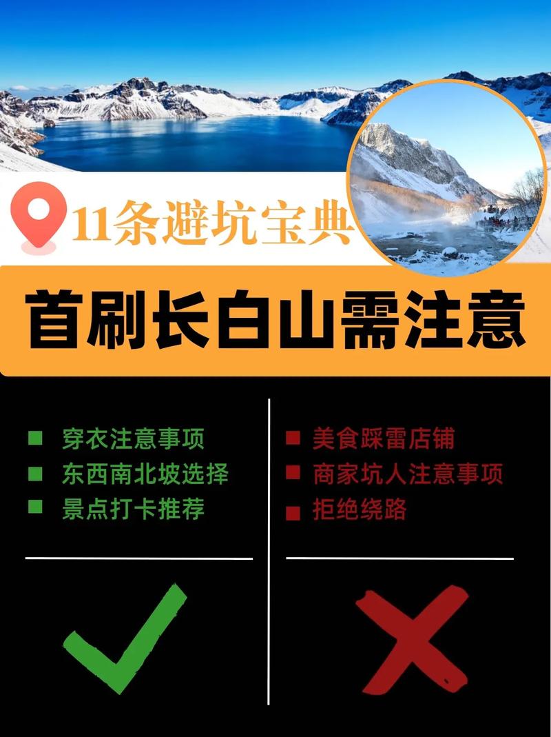 长白山延吉出行装备 - 延吉出发长白山一日游  第1张