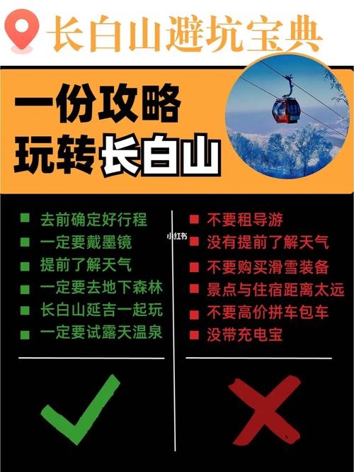 长白山延吉出行装备 - 延吉出发长白山一日游  第3张