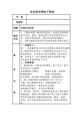 安全常识教案，家里的安全常识教案  第4张