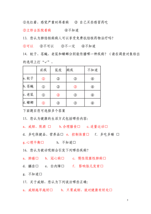 生活常识问卷，生活常识问答题及答案解释  第2张