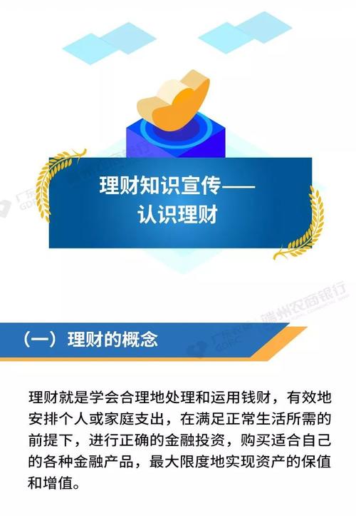 理财知识普及小常识 - 理财知识普及小常识图片大全  第2张