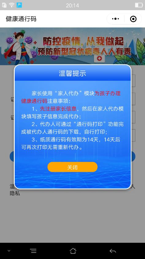 怎么给学生搞出行码（学生健康出行码怎么申请）  第5张