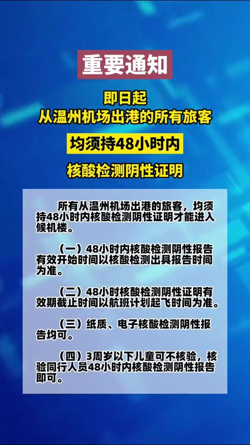 浙江温州出行证明，温州出行app  第6张