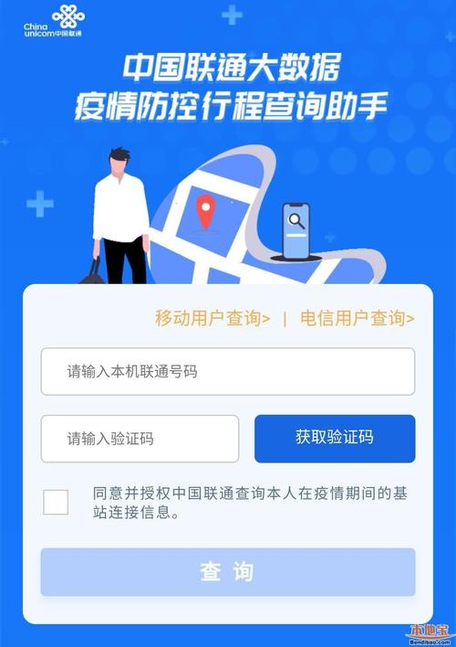 怎么在联通查询出行轨迹，联通怎么查出行记录查询  第1张