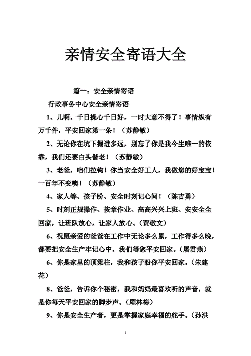 长途出行安全寄语（出行安全祝福语）  第5张