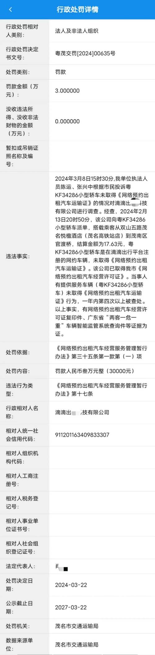 湛江有网约出行吗（湛江有网约出行吗最新消息）  第6张