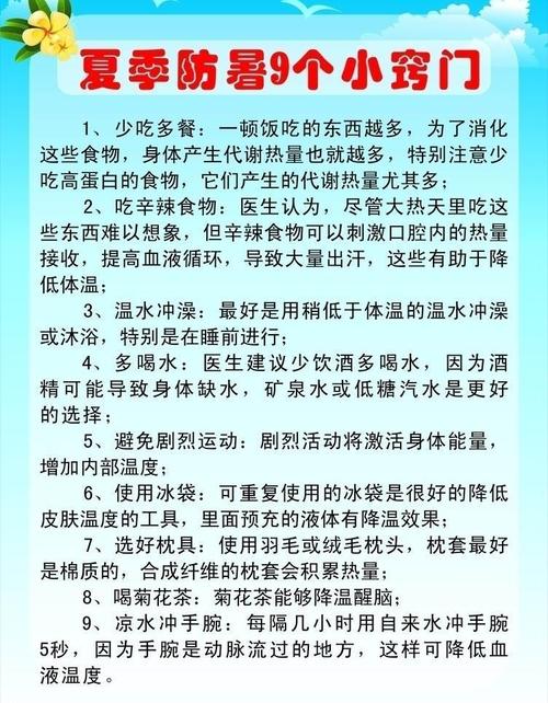 夏季养生小常识，夏季养生小常识100条简短  第1张