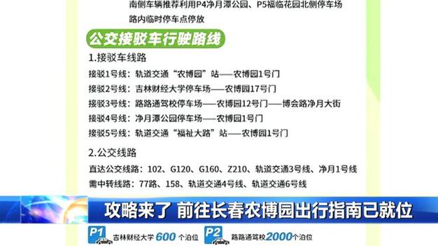 长春市上班出行最新规定 - 长春出入政策  第4张