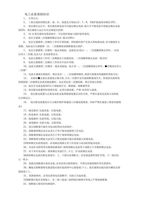 水电工基本常识，水电工基础知识视频教程  第5张