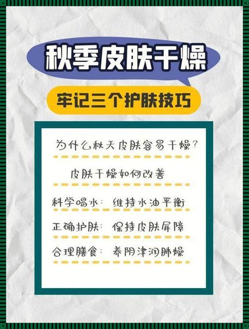 秋冬护肤小常识，你不知道的秋冬护肤小技巧  第2张