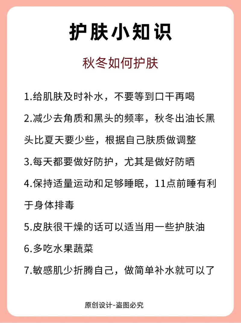 秋冬护肤小常识，你不知道的秋冬护肤小技巧  第3张