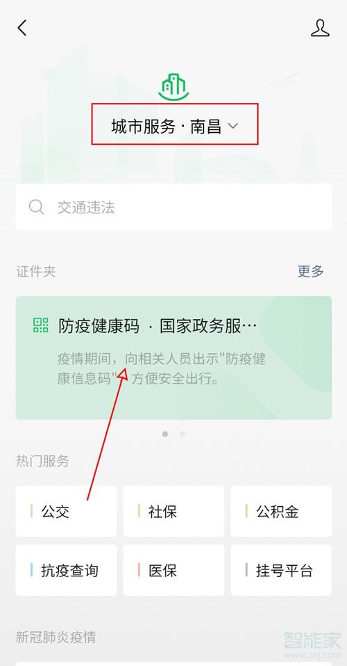 怎么样查出行健康二维码（怎么看健康码出行记录）  第3张