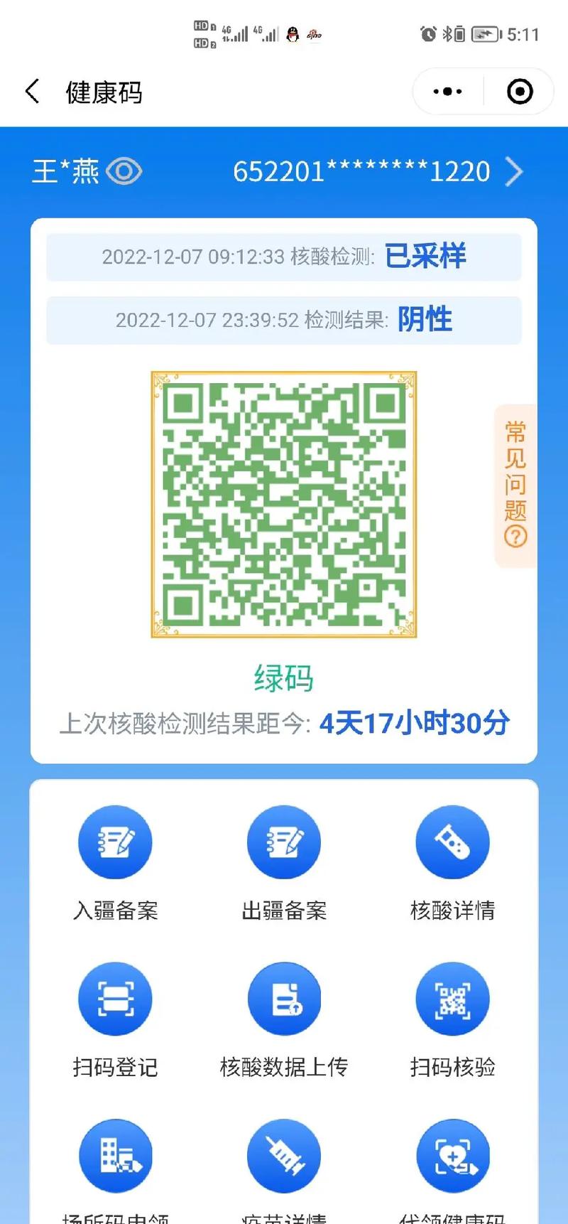 怎么样查出行健康二维码（怎么看健康码出行记录）  第6张