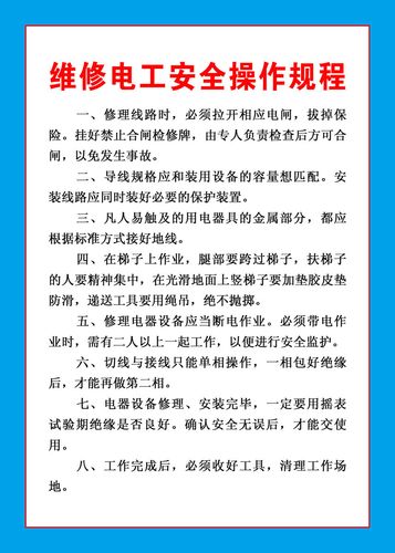 维修电工常识，维修电工常识有哪些  第5张