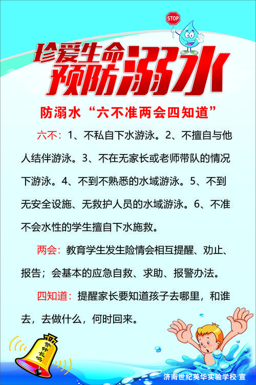 防溺水知识常识 - 防溺水知识常识内容  第2张