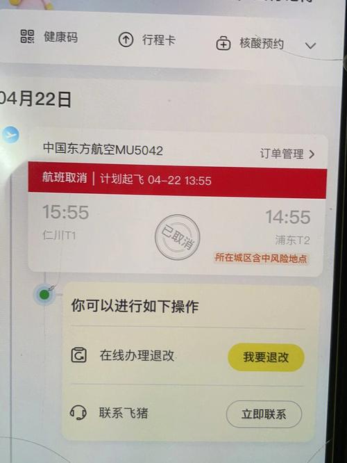 怎么去掉出行无忧，怎么去掉出行无忧提醒  第3张