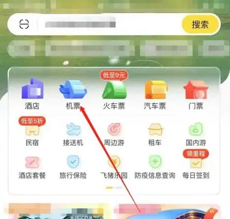 怎么去掉出行无忧，怎么去掉出行无忧提醒  第6张