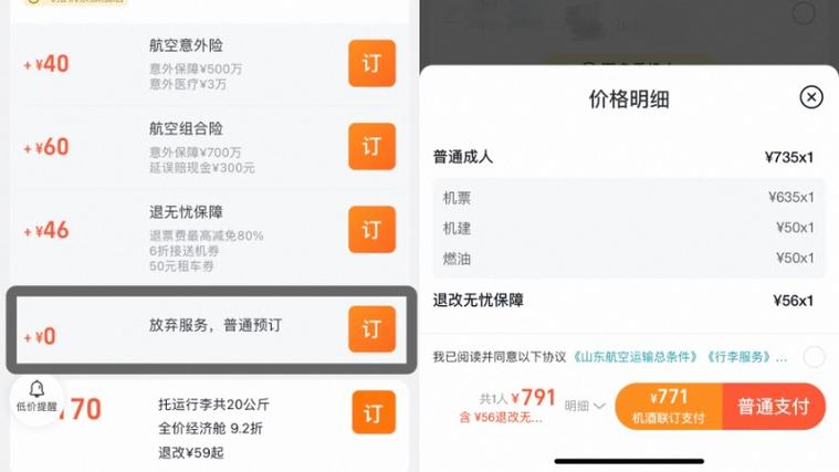 怎么去掉出行无忧，怎么去掉出行无忧提醒  第7张