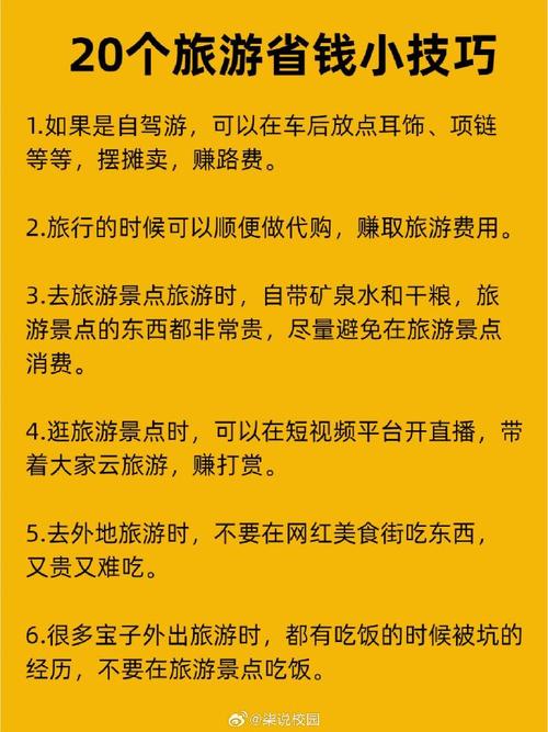 长假出行如何省钱（很多人利用长假出游怎样才能避免合法权益不受侵害）  第7张