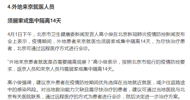 长假出行必须做检查吗北京，长假出行必须做检查吗北京  第5张