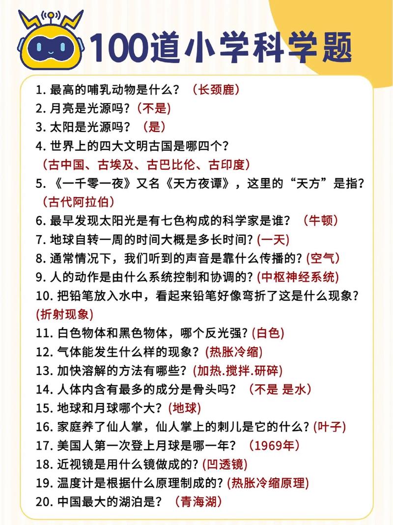 儿童常识问答 - 少儿常识问答题  第5张