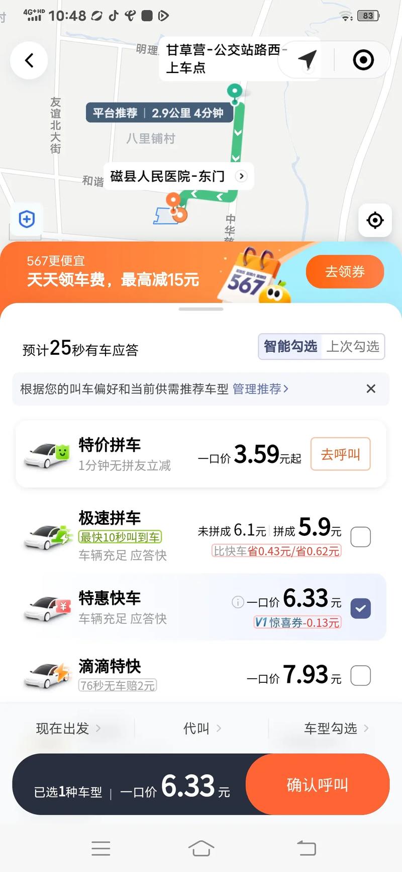 怎么删除松果出行的行程，松果出行怎么关闭用车  第2张