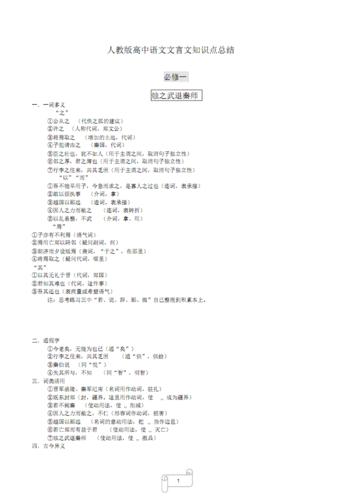 高考文言文常识归纳 - 高考文言文常识归纳1000条  第1张