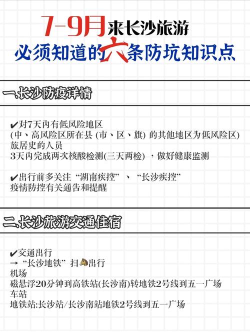 长沙市民还可以出行吗现在，长沙市民还可以出行吗现在疫情  第5张