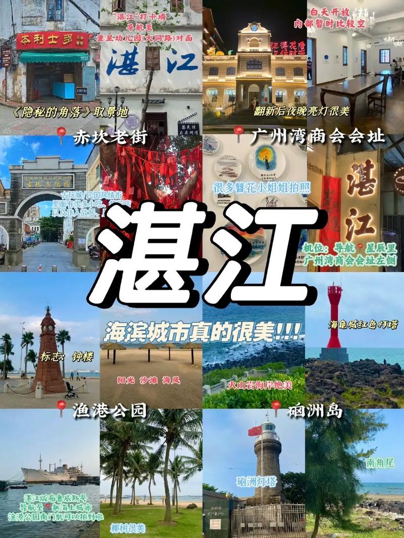 湛江周边出行攻略 - 湛江市周边游  第4张