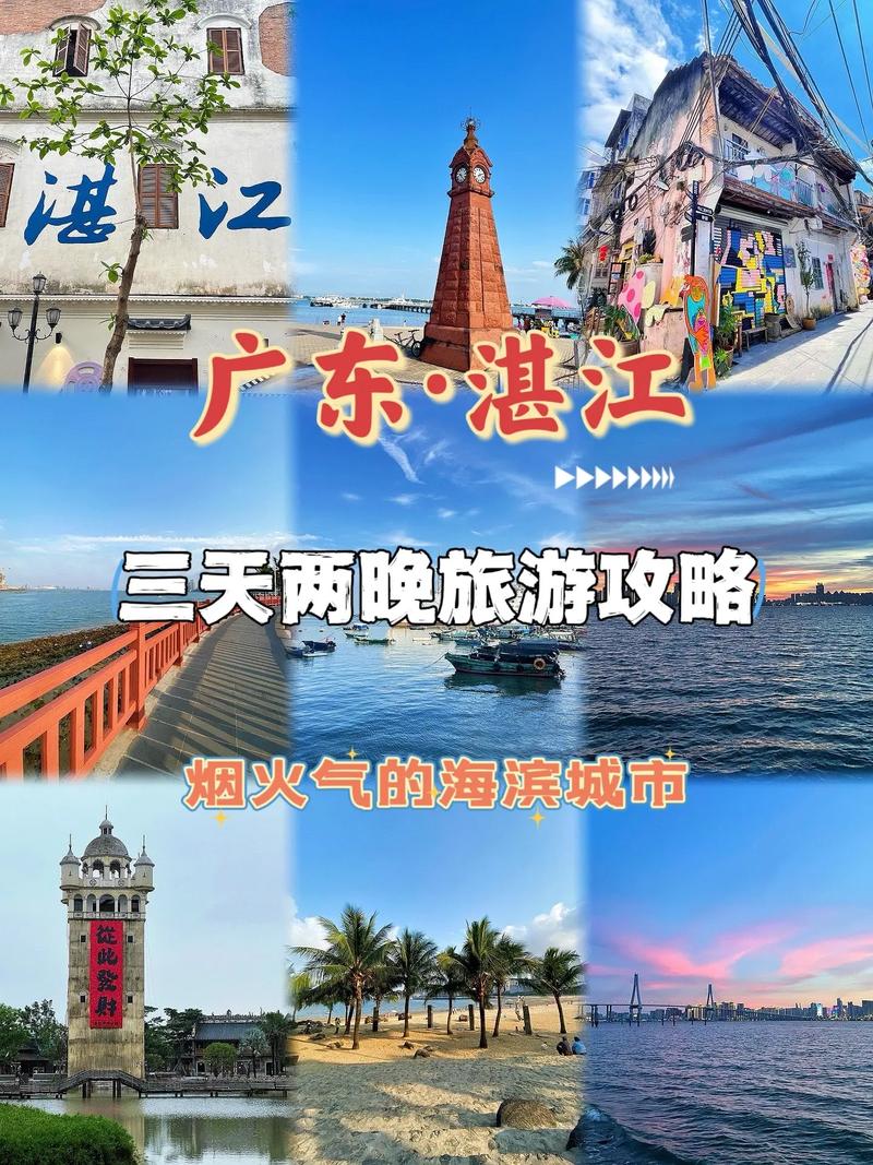 湛江周边出行攻略 - 湛江市周边游  第7张