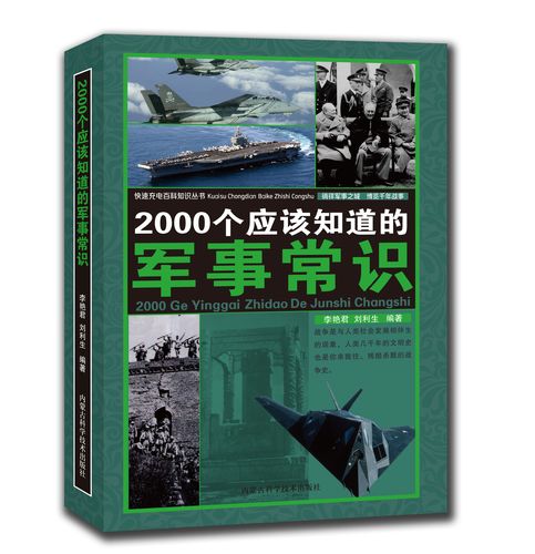 基本军事常识 - 我国基本军事常识  第5张